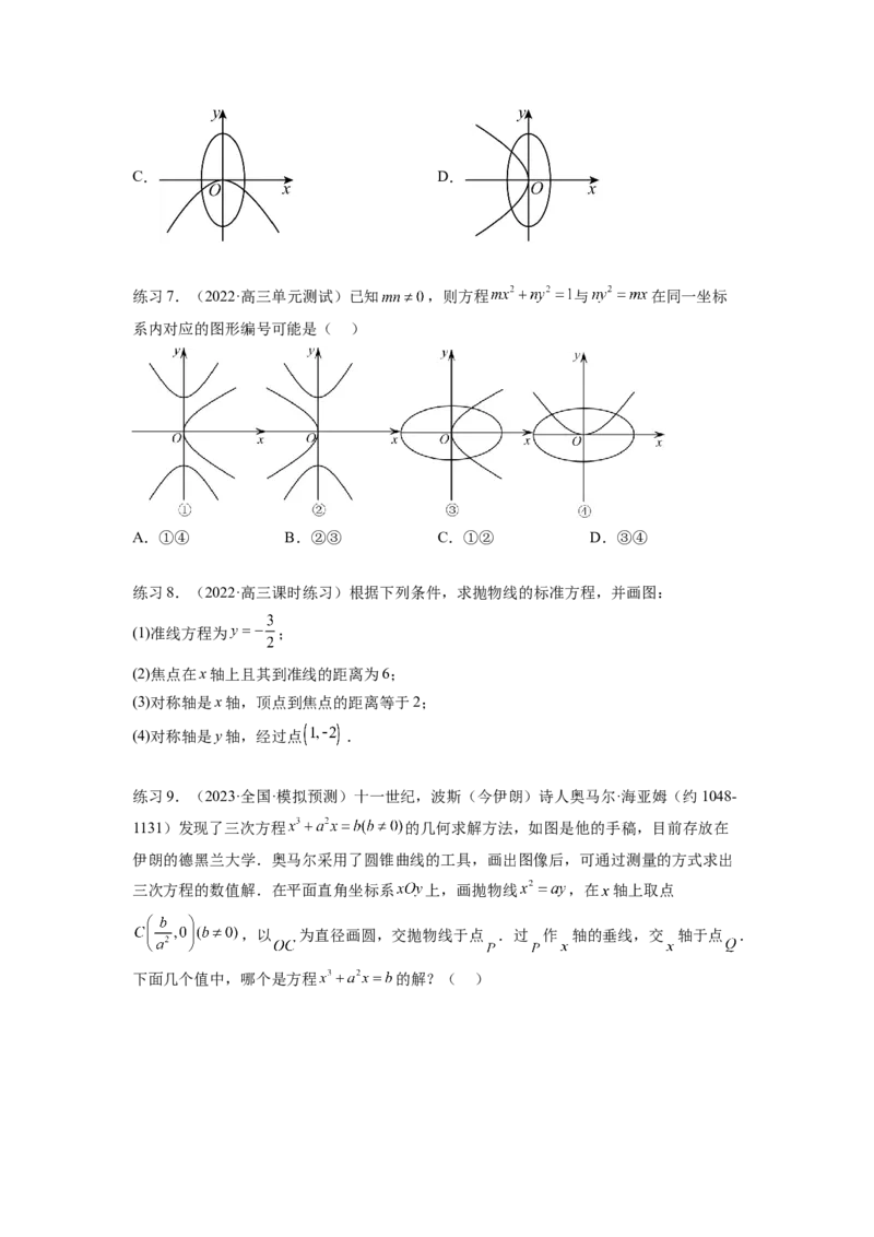 专题9.5抛物线（原卷版）_02高考数学_新高考复习资料_2024年新高考资料_一轮复习资料_完备战2024年新高考数学一轮复习题型突破精练（新高考）_专题9.5+抛物线