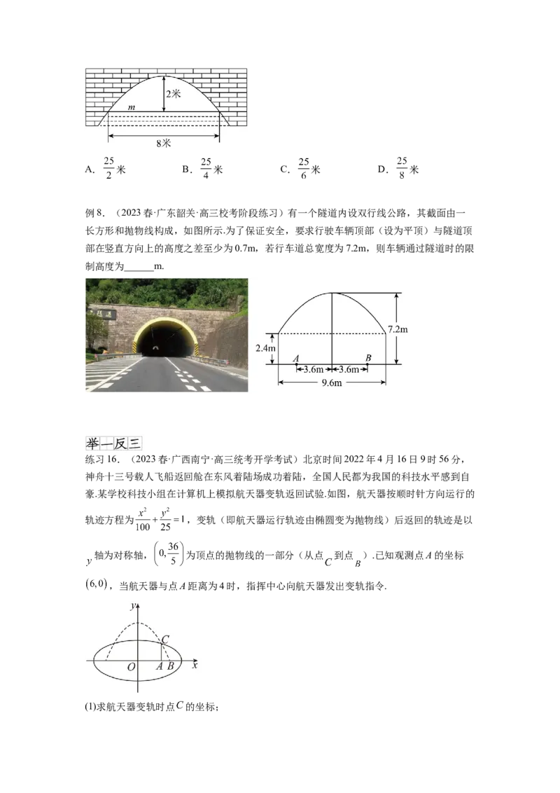 专题9.5抛物线（原卷版）_02高考数学_新高考复习资料_2024年新高考资料_一轮复习资料_完备战2024年新高考数学一轮复习题型突破精练（新高考）_专题9.5+抛物线