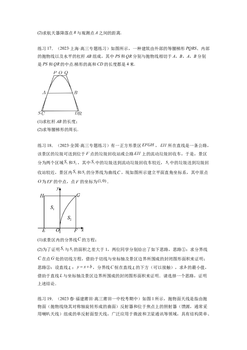 专题9.5抛物线（原卷版）_02高考数学_新高考复习资料_2024年新高考资料_一轮复习资料_完备战2024年新高考数学一轮复习题型突破精练（新高考）_专题9.5+抛物线
