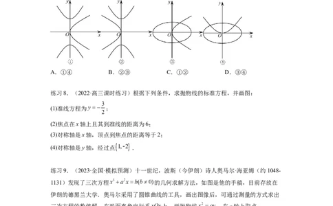 专题9.5抛物线（原卷版）_02高考数学_新高考复习资料_2024年新高考资料_一轮复习资料_完备战2024年新高考数学一轮复习题型突破精练（新高考）_专题9.5+抛物线
