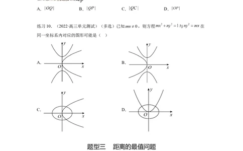 专题9.5抛物线（原卷版）_02高考数学_新高考复习资料_2024年新高考资料_一轮复习资料_完备战2024年新高考数学一轮复习题型突破精练（新高考）_专题9.5+抛物线