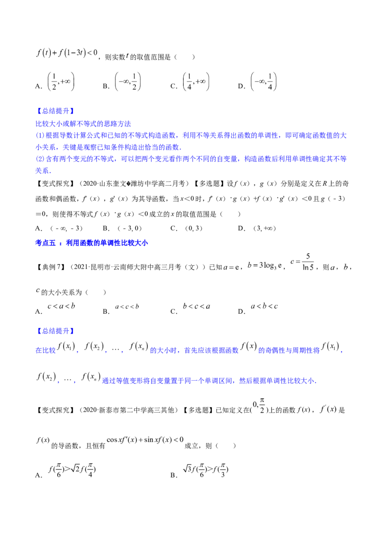 专题4.2应用导数研究函数的单调性2022年高考数学一轮复习讲练测（新教材新高考）（讲）原卷版_02高考数学_新高考复习资料_2022年新高考资料