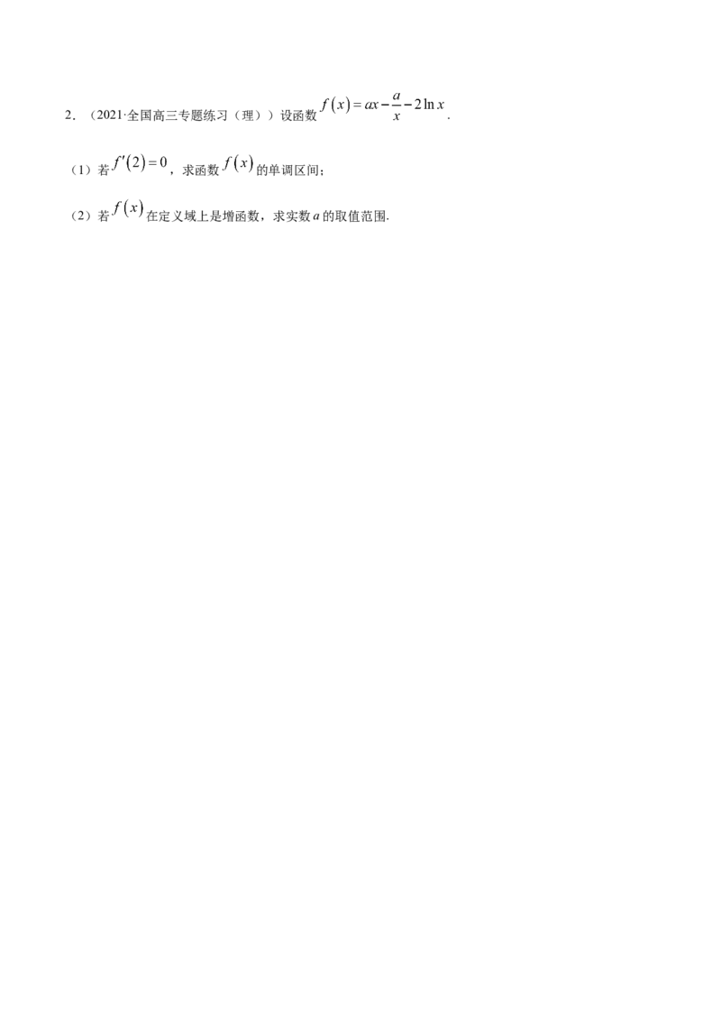 专题4.2应用导数研究函数的单调性2022年高考数学一轮复习讲练测（新教材新高考）（讲）原卷版_02高考数学_新高考复习资料_2022年新高考资料