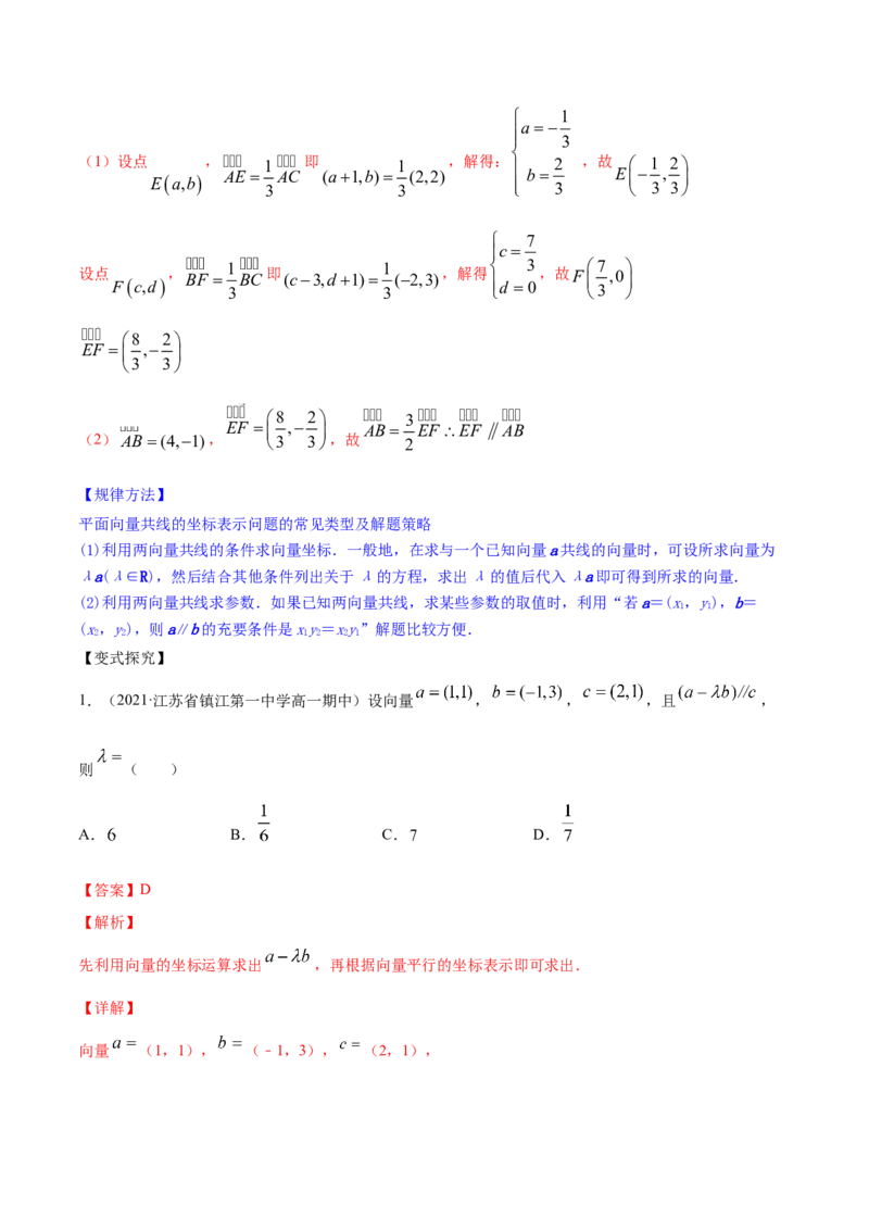 专题6.2平面向量的基本定理及坐标表示2022年高考数学一轮复习讲练测（新教材新高考）（讲）解析版_02高考数学_新高考复习资料_2022年新高考资料