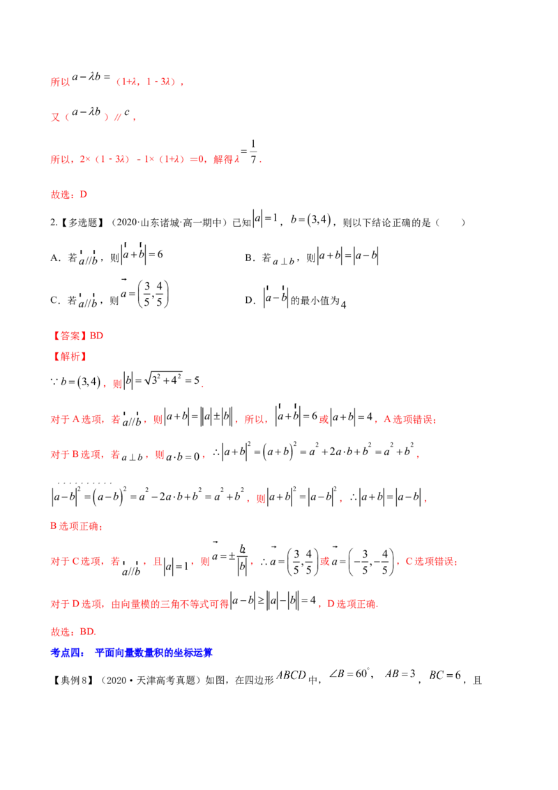 专题6.2平面向量的基本定理及坐标表示2022年高考数学一轮复习讲练测（新教材新高考）（讲）解析版_02高考数学_新高考复习资料_2022年新高考资料
