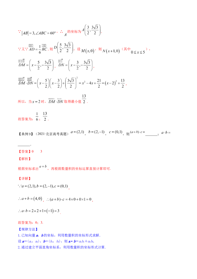 专题6.2平面向量的基本定理及坐标表示2022年高考数学一轮复习讲练测（新教材新高考）（讲）解析版_02高考数学_新高考复习资料_2022年新高考资料