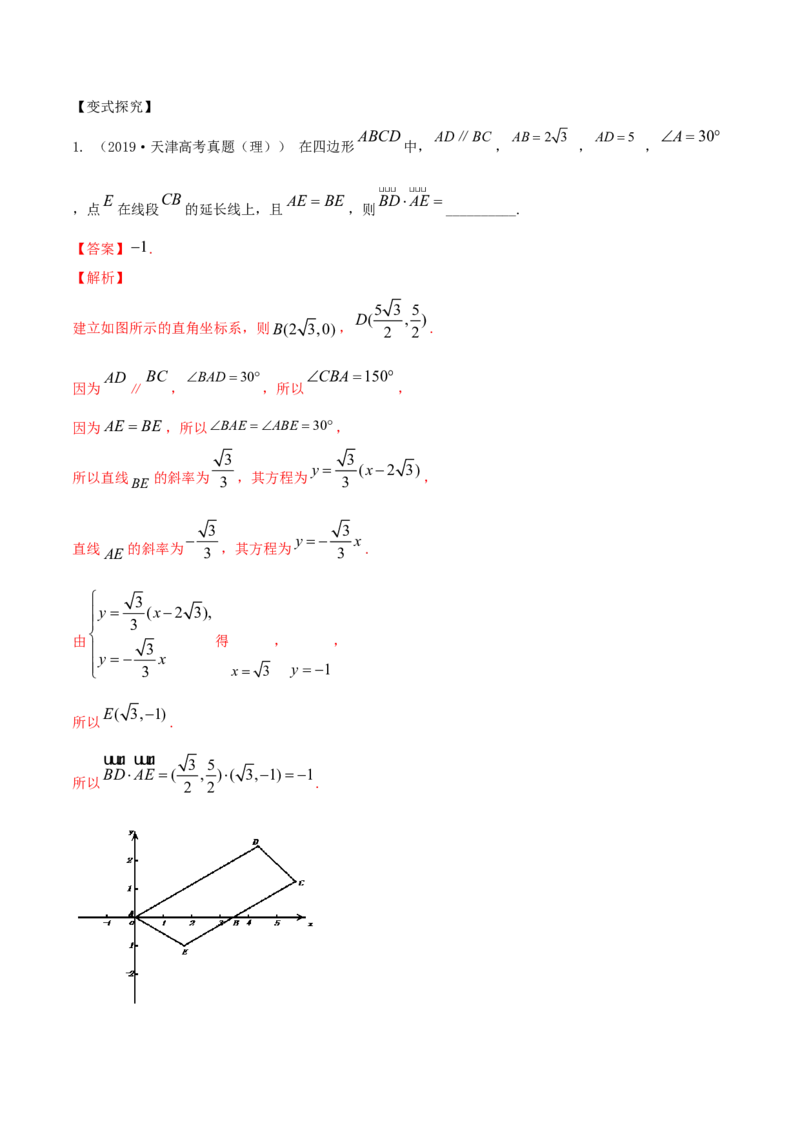 专题6.2平面向量的基本定理及坐标表示2022年高考数学一轮复习讲练测（新教材新高考）（讲）解析版_02高考数学_新高考复习资料_2022年新高考资料