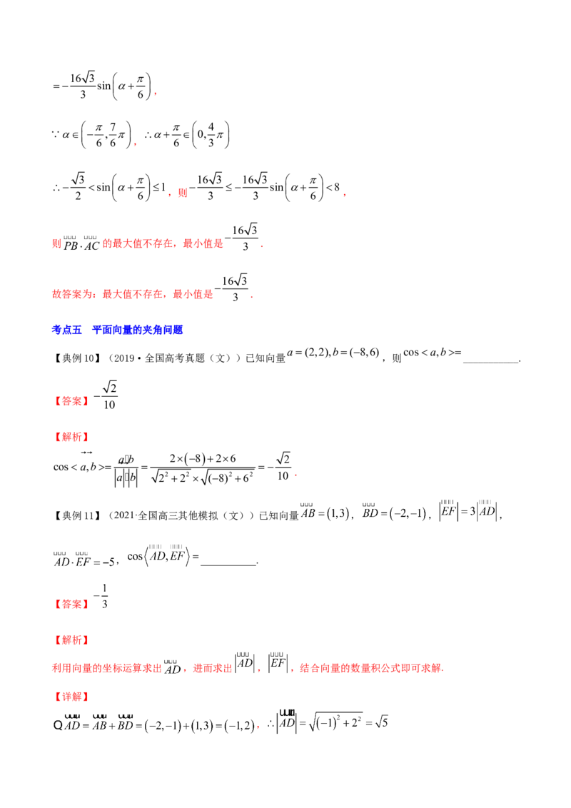 专题6.2平面向量的基本定理及坐标表示2022年高考数学一轮复习讲练测（新教材新高考）（讲）解析版_02高考数学_新高考复习资料_2022年新高考资料