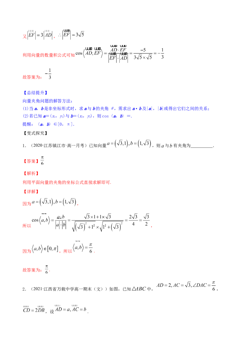 专题6.2平面向量的基本定理及坐标表示2022年高考数学一轮复习讲练测（新教材新高考）（讲）解析版_02高考数学_新高考复习资料_2022年新高考资料