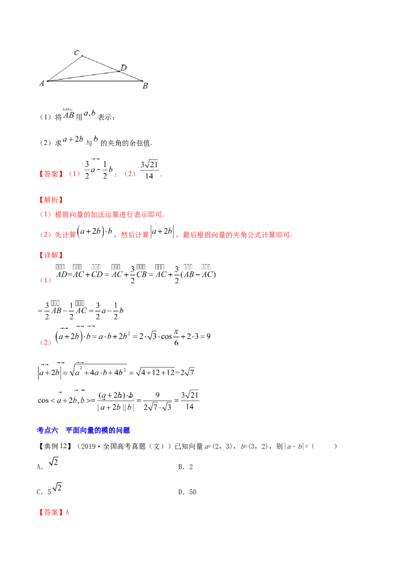 专题6.2平面向量的基本定理及坐标表示2022年高考数学一轮复习讲练测（新教材新高考）（讲）解析版_02高考数学_新高考复习资料_2022年新高考资料