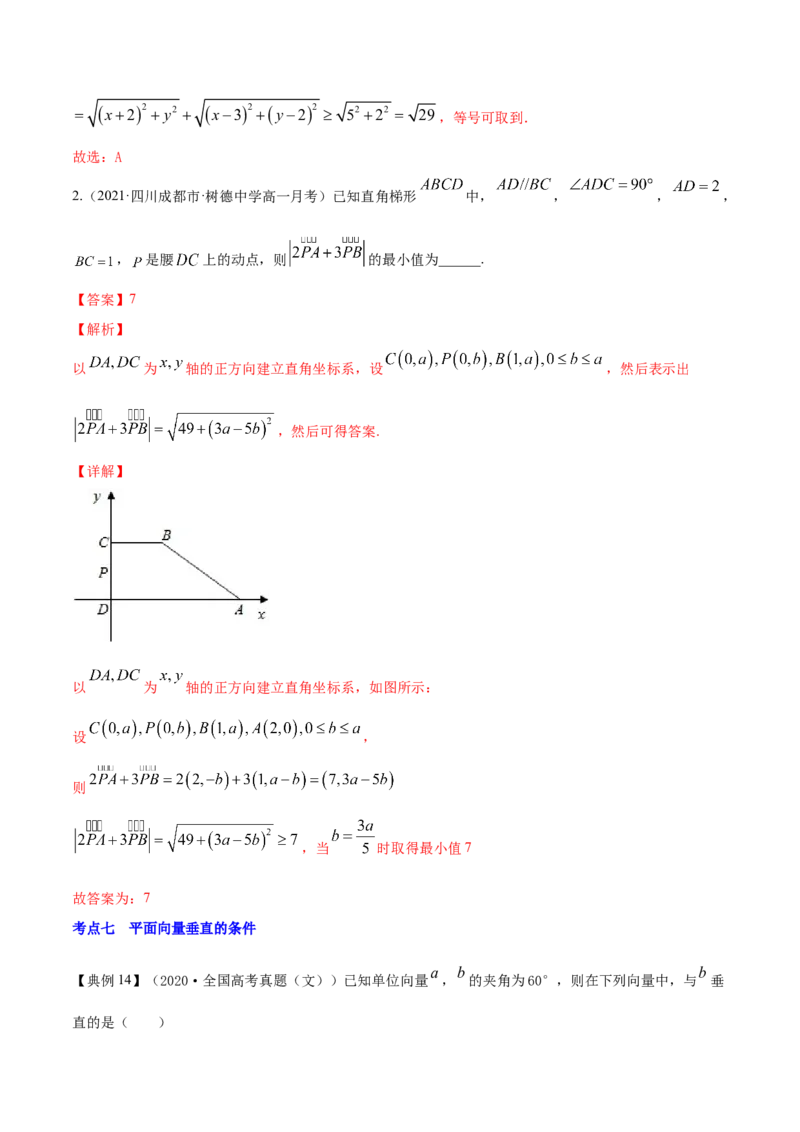 专题6.2平面向量的基本定理及坐标表示2022年高考数学一轮复习讲练测（新教材新高考）（讲）解析版_02高考数学_新高考复习资料_2022年新高考资料