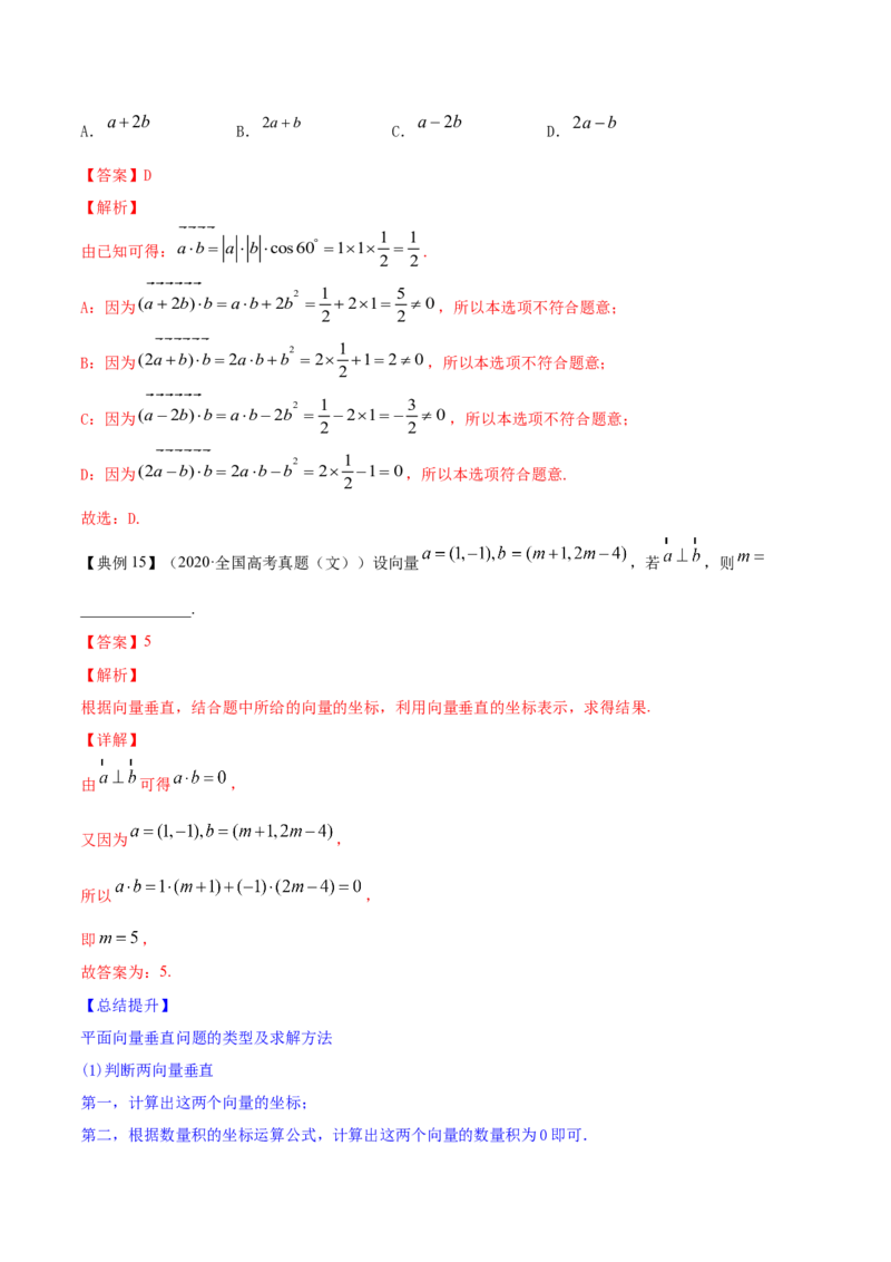专题6.2平面向量的基本定理及坐标表示2022年高考数学一轮复习讲练测（新教材新高考）（讲）解析版_02高考数学_新高考复习资料_2022年新高考资料