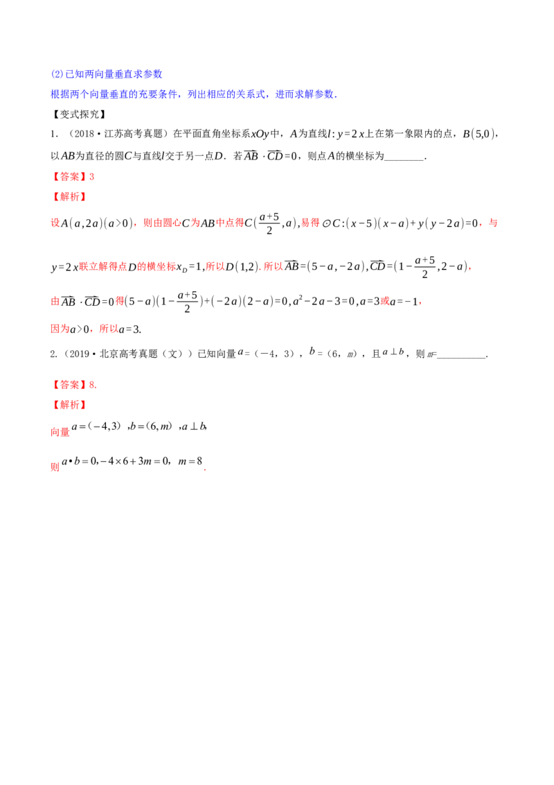 专题6.2平面向量的基本定理及坐标表示2022年高考数学一轮复习讲练测（新教材新高考）（讲）解析版_02高考数学_新高考复习资料_2022年新高考资料