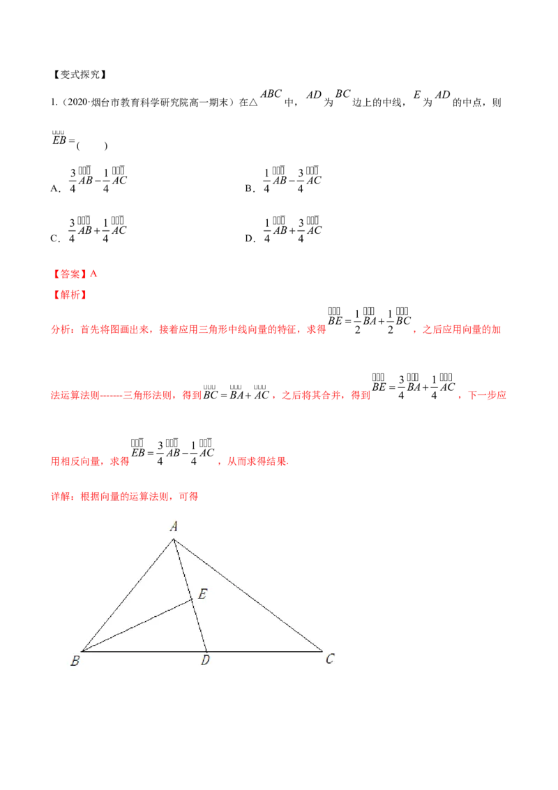 专题6.2平面向量的基本定理及坐标表示2022年高考数学一轮复习讲练测（新教材新高考）（讲）解析版_02高考数学_新高考复习资料_2022年新高考资料