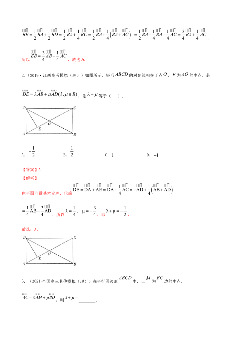 专题6.2平面向量的基本定理及坐标表示2022年高考数学一轮复习讲练测（新教材新高考）（讲）解析版_02高考数学_新高考复习资料_2022年新高考资料