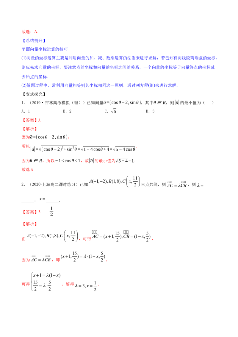 专题6.2平面向量的基本定理及坐标表示2022年高考数学一轮复习讲练测（新教材新高考）（讲）解析版_02高考数学_新高考复习资料_2022年新高考资料