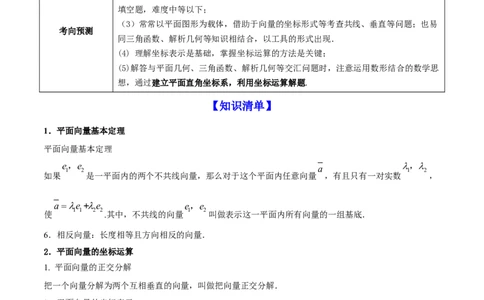专题6.2平面向量的基本定理及坐标表示2022年高考数学一轮复习讲练测（新教材新高考）（讲）解析版_02高考数学_新高考复习资料_2022年新高考资料