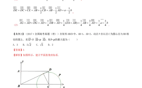 专题6.2平面向量的基本定理及坐标表示2022年高考数学一轮复习讲练测（新教材新高考）（讲）解析版_02高考数学_新高考复习资料_2022年新高考资料