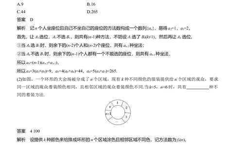 专题五　微拓展　统计与概率中的递推关系_02高考数学_2025年新高考资料_二轮复习_2025年高考数学大二轮_2025数学二轮专题复习教师用书Word版文档_专题五　概率与统计