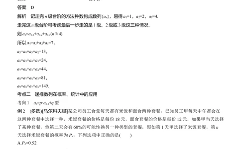 专题五　微拓展　统计与概率中的递推关系_02高考数学_2025年新高考资料_二轮复习_2025年高考数学大二轮_2025数学二轮专题复习教师用书Word版文档_专题五　概率与统计