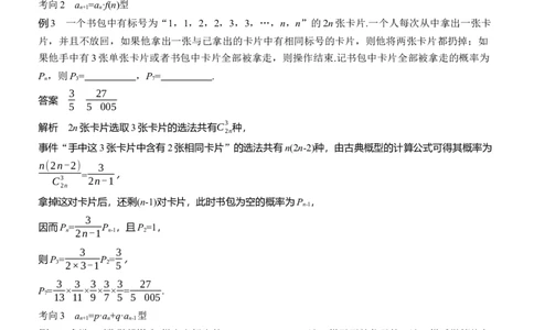 专题五　微拓展　统计与概率中的递推关系_02高考数学_2025年新高考资料_二轮复习_2025年高考数学大二轮_2025数学二轮专题复习教师用书Word版文档_专题五　概率与统计