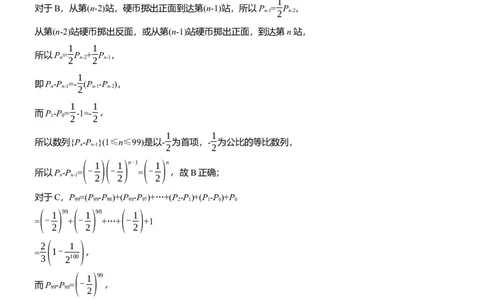 专题五　微拓展　统计与概率中的递推关系_02高考数学_2025年新高考资料_二轮复习_2025年高考数学大二轮_2025数学二轮专题复习教师用书Word版文档_专题五　概率与统计