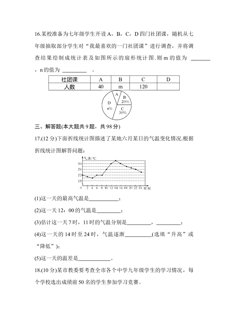 北师大版（2024）七年级数学上册第六章质量评价原卷版_北师大初中数学_7上-北师大版初中数学_7上-初中数学北师大（2024新版）持续更新_06习题试卷_单元测试_单元测试（2024）