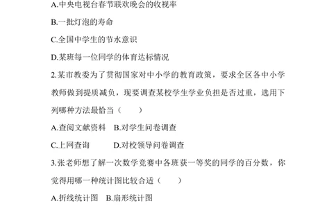 北师大版（2024）七年级数学上册第六章质量评价原卷版_北师大初中数学_7上-北师大版初中数学_7上-初中数学北师大（2024新版）持续更新_06习题试卷_单元测试_单元测试（2024）