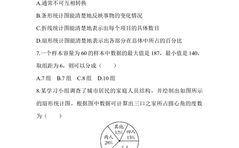 北师大版（2024）七年级数学上册第六章质量评价原卷版_北师大初中数学_7上-北师大版初中数学_7上-初中数学北师大（2024新版）持续更新_06习题试卷_单元测试_单元测试（2024）