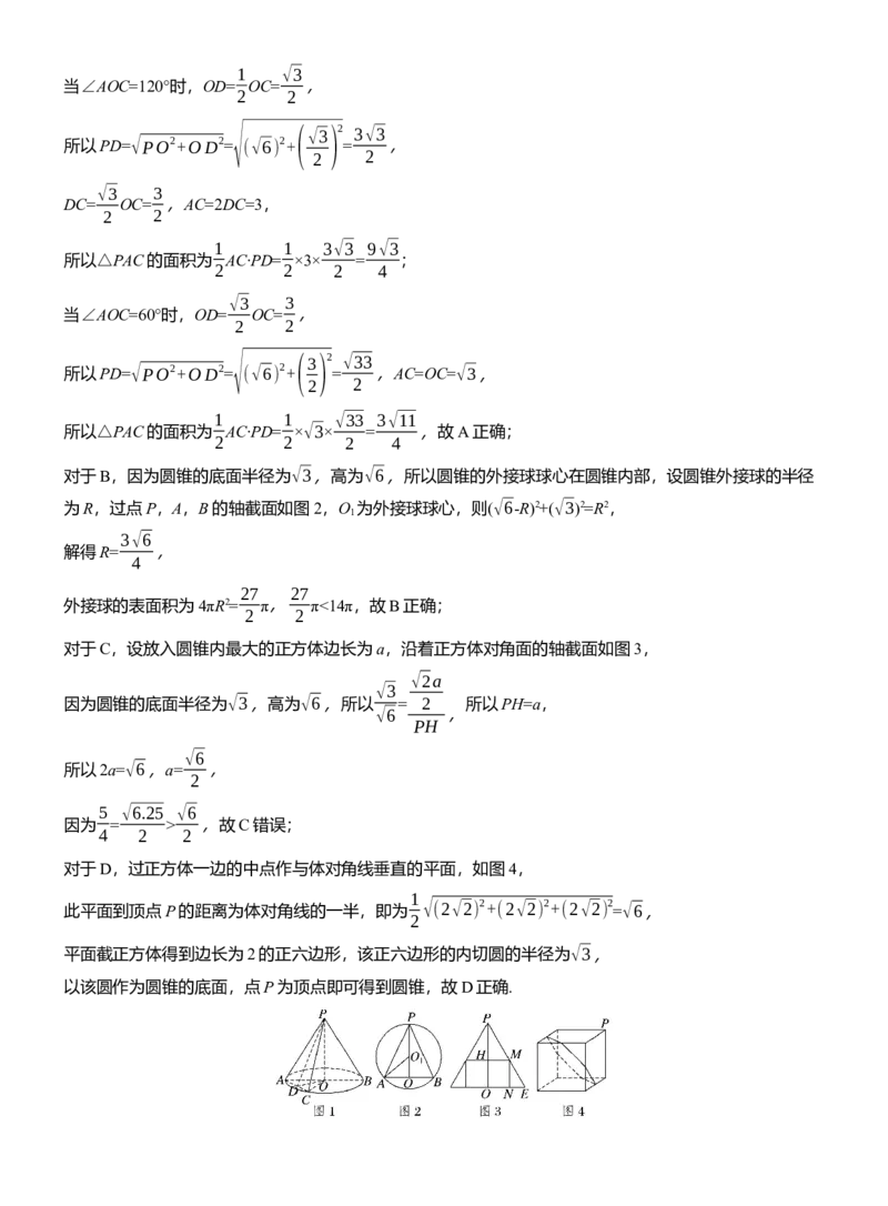 专题四　微重点1　球的切、接问题_02高考数学_2025年新高考资料_二轮复习_2025年高考数学大二轮_2025数学二轮专题复习教师用书Word版文档_专题四　立体几何