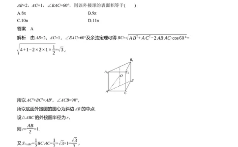 专题四　微重点1　球的切、接问题_02高考数学_2025年新高考资料_二轮复习_2025年高考数学大二轮_2025数学二轮专题复习教师用书Word版文档_专题四　立体几何