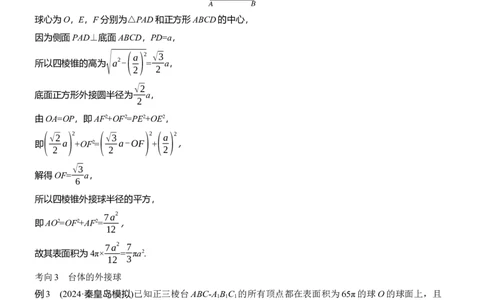 专题四　微重点1　球的切、接问题_02高考数学_2025年新高考资料_二轮复习_2025年高考数学大二轮_2025数学二轮专题复习教师用书Word版文档_专题四　立体几何