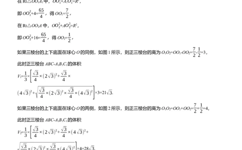 专题四　微重点1　球的切、接问题_02高考数学_2025年新高考资料_二轮复习_2025年高考数学大二轮_2025数学二轮专题复习教师用书Word版文档_专题四　立体几何