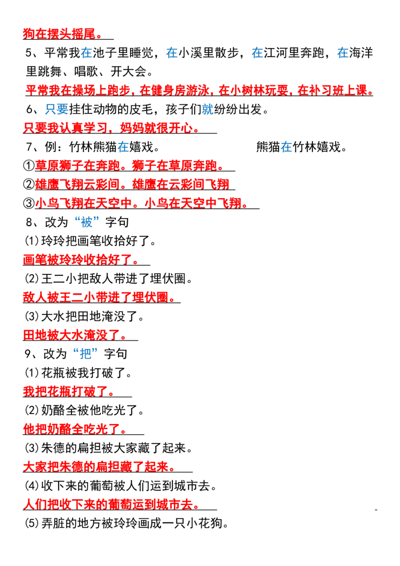24秋二上语文必背汇总_满分资料专属(1)_小学1-6年级常用的上册资源汇总_二年级上册资料(1)