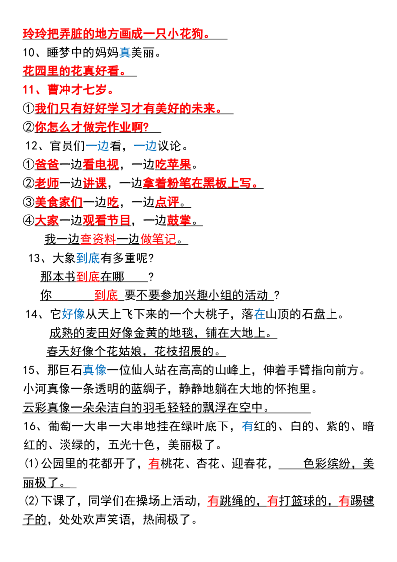 24秋二上语文必背汇总_满分资料专属(1)_小学1-6年级常用的上册资源汇总_二年级上册资料(1)