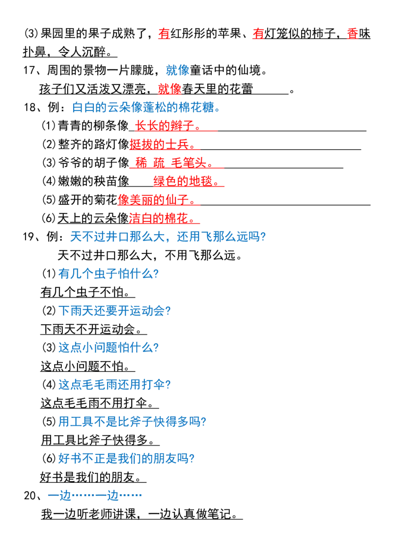 24秋二上语文必背汇总_满分资料专属(1)_小学1-6年级常用的上册资源汇总_二年级上册资料(1)