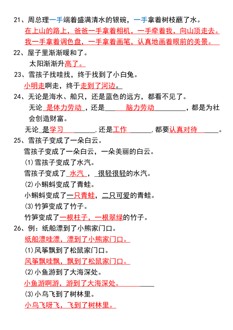 24秋二上语文必背汇总_满分资料专属(1)_小学1-6年级常用的上册资源汇总_二年级上册资料(1)