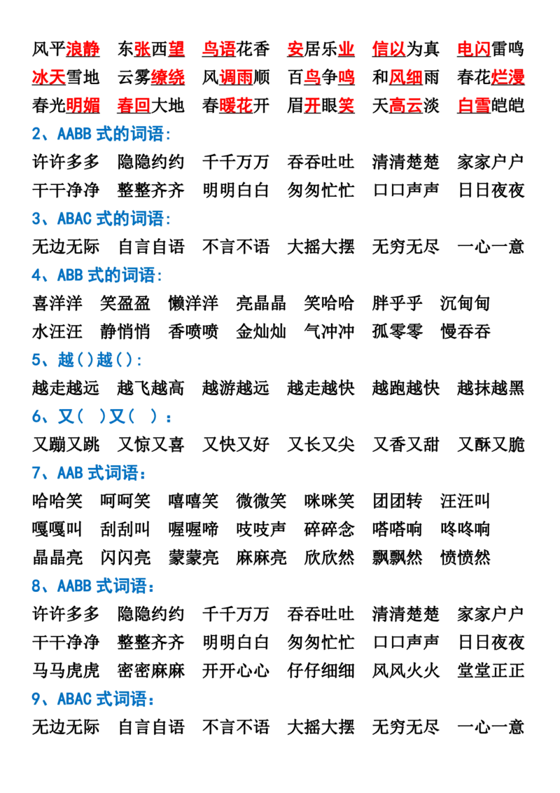 24秋二上语文必背汇总_满分资料专属(1)_小学1-6年级常用的上册资源汇总_二年级上册资料(1)