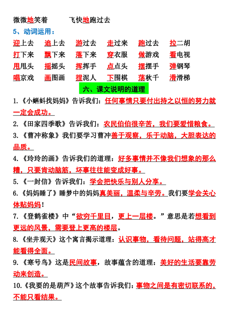 24秋二上语文必背汇总_满分资料专属(1)_小学1-6年级常用的上册资源汇总_二年级上册资料(1)