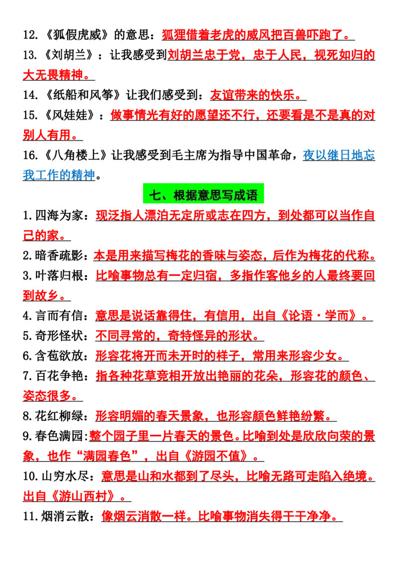 24秋二上语文必背汇总_满分资料专属(1)_小学1-6年级常用的上册资源汇总_二年级上册资料(1)
