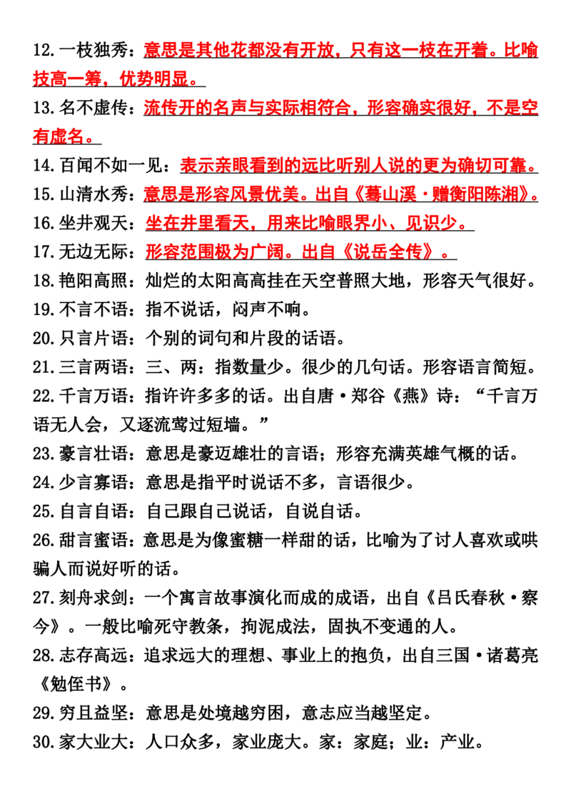 24秋二上语文必背汇总_满分资料专属(1)_小学1-6年级常用的上册资源汇总_二年级上册资料(1)
