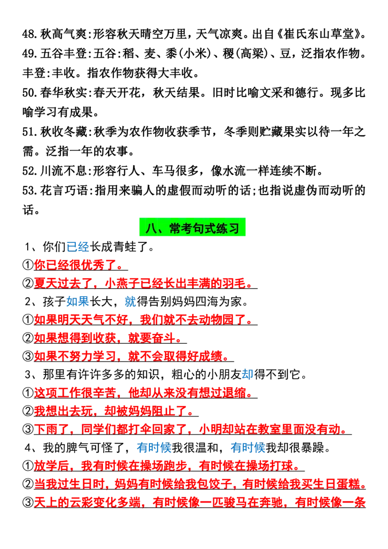 24秋二上语文必背汇总_满分资料专属(1)_小学1-6年级常用的上册资源汇总_二年级上册资料(1)