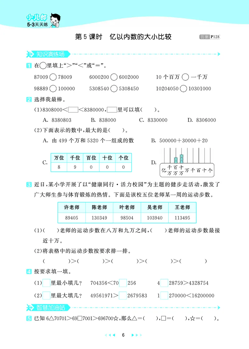 25秋53天天练四上人教数学_1753431704427_25秋小学语数英1-6年级《53天天练》合集_25秋53天天练数学各版本_25秋53天天练1-6上人教数学