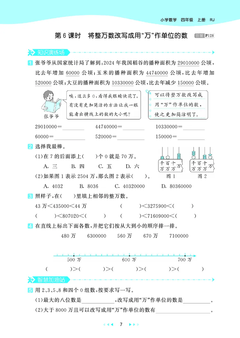 25秋53天天练四上人教数学_1753431704427_25秋小学语数英1-6年级《53天天练》合集_25秋53天天练数学各版本_25秋53天天练1-6上人教数学