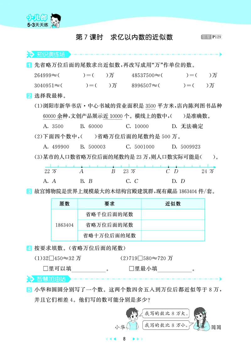 25秋53天天练四上人教数学_1753431704427_25秋小学语数英1-6年级《53天天练》合集_25秋53天天练数学各版本_25秋53天天练1-6上人教数学