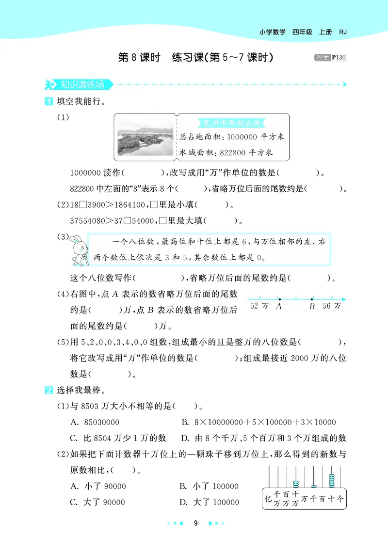 25秋53天天练四上人教数学_1753431704427_25秋小学语数英1-6年级《53天天练》合集_25秋53天天练数学各版本_25秋53天天练1-6上人教数学
