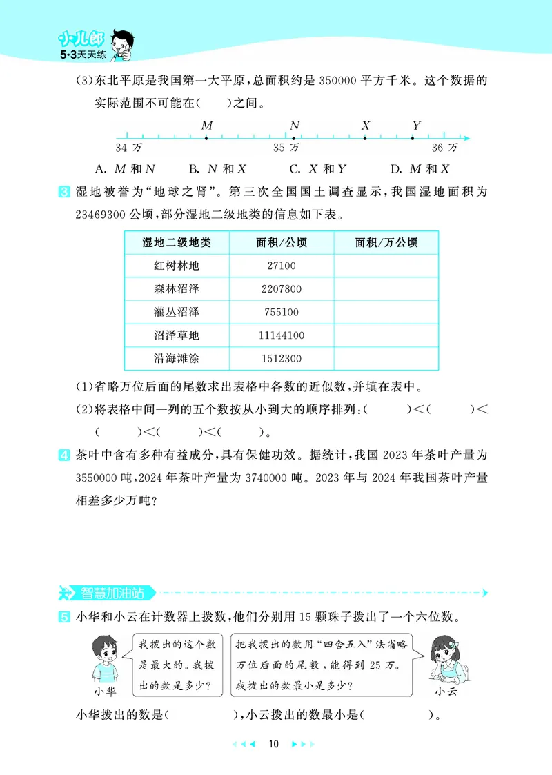 25秋53天天练四上人教数学_1753431704427_25秋小学语数英1-6年级《53天天练》合集_25秋53天天练数学各版本_25秋53天天练1-6上人教数学