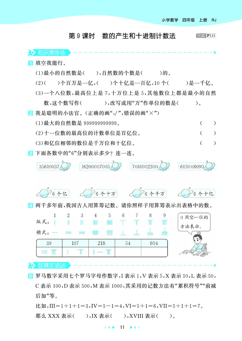 25秋53天天练四上人教数学_1753431704427_25秋小学语数英1-6年级《53天天练》合集_25秋53天天练数学各版本_25秋53天天练1-6上人教数学
