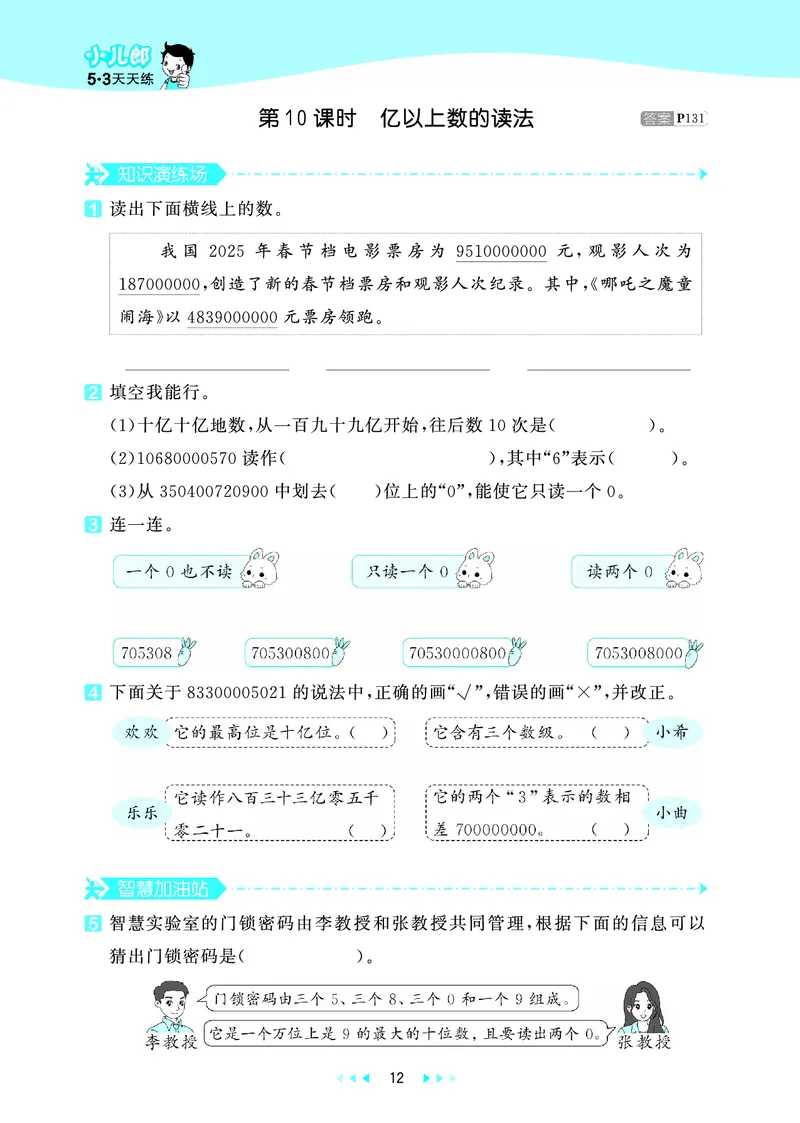 25秋53天天练四上人教数学_1753431704427_25秋小学语数英1-6年级《53天天练》合集_25秋53天天练数学各版本_25秋53天天练1-6上人教数学