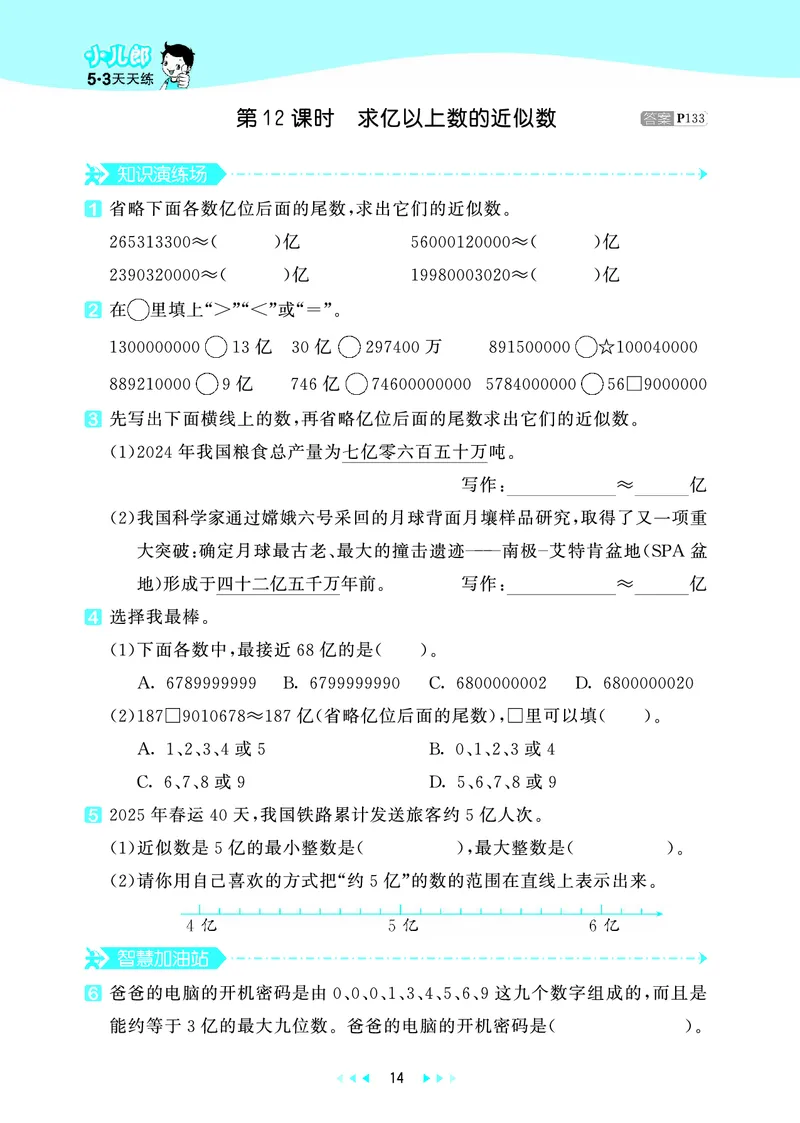 25秋53天天练四上人教数学_1753431704427_25秋小学语数英1-6年级《53天天练》合集_25秋53天天练数学各版本_25秋53天天练1-6上人教数学